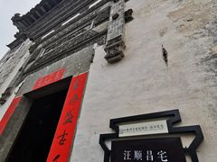 -潜口民宅博物馆
