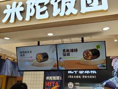 -米陀饭团•紫菜包饭(中华广场店)