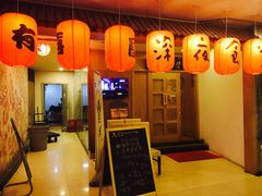 -有喜屋·深夜食堂(北京西路店)