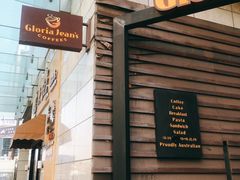 -Gloria Jean's Coffees