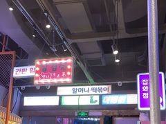 -入火韩国烤肉(凯旋广场店)
