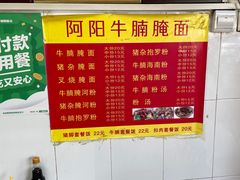 -阿阳牛腩腌面店