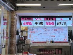 -生活如沸·顺德水牛奶火锅(大学路店)