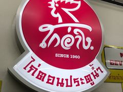 -红大哥水门鸡饭(總店)