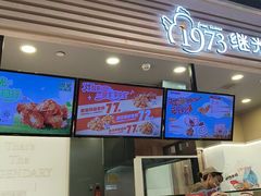 -1973继光香香鸡(金桥国际店)