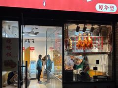 -深井烧(竹林境社区店)