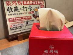 -张烤鸭·川菜·非遗冒烤鸭(青石桥店)