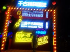 -三亚千古情景区游客中心-接待中心