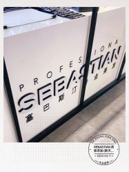 -SEBASTIAN塞巴斯汀