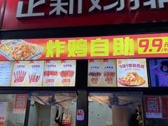 -正新鸡排·炸鸡汉堡(奥城店)