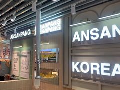 -安又胖韩国烤肉(泰达永旺店)