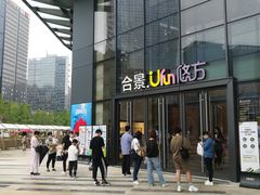 -合景·悠方(成都店)