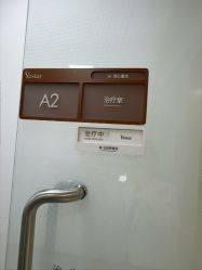点击看大图 -Yestar艺星整形美容医院