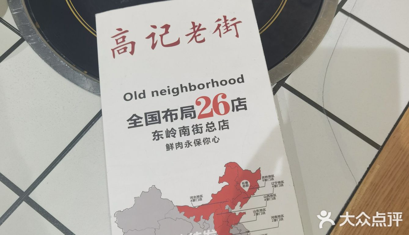 在东岭南街，临近刘老根大舞台的牛大骨！