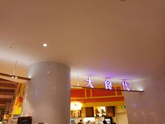 -大食代美食广场(上海中心店)