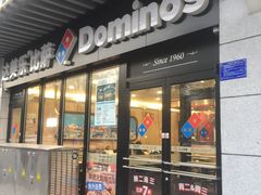 门面-达美乐比萨(回龙观店)