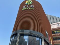 -乐汇城