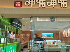 -呷哺呷哺(融创茂店)