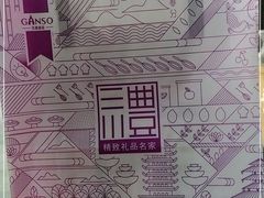 -GANSO元祖食品(西安含光路店)