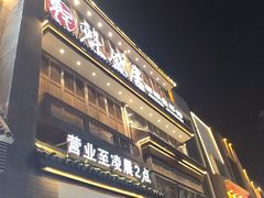 -魁盛居百年鲁菜馆(县西巷店)