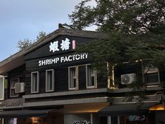 -蝦塘·中国餐馆(城墙南马道巷店)