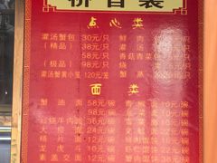 -孟家蟹包(锦绣街店)