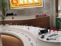 -财贸眼镜(国贸店)