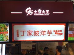 -周小亮丁家坡洋芋(全国总店)