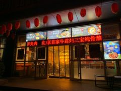 门面-苗小坛酸汤鱼(酒仙桥店)