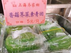 香菇荠菜素青团-乔家栅(大华二路店)