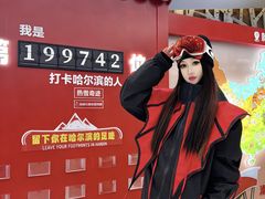 -哈尔滨热雪奇迹