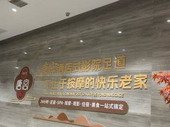 -唐宫足道·SPA·住宿24H会所(木渎店)