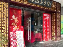 -宋园·金宴浙鲜馆(静安店)