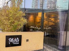 -隅焰·三生三味·手作川菜(金沙天街店)