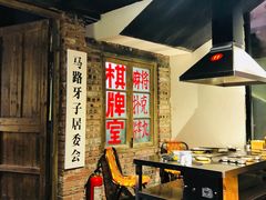 -马路牙子地桌烤肉(工体店)