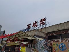-石岐佬中山菜馆(张溪店)