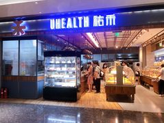 门面-UH祐禾(光谷世界城店)