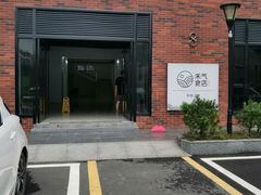 -禾气食店
