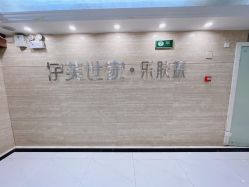 -伊芙世家美颜美养SPA