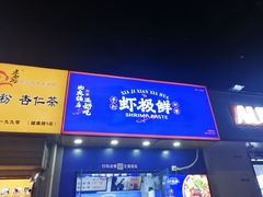 -健康路夜市