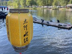 -恋乡太行水镇
