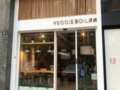 门面-漫蔬•台北蔬食小馆VEGGIEBOIL(朝晖店)