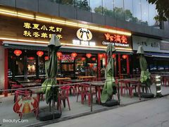 门面-虾满堂(瑞虹店)