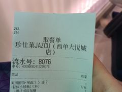 -Jazcu珍仕菓鲜榨果汁(西单大悦城店)