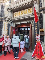 -瑞蚨祥(大栅栏店)