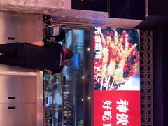 -神伙烧烤(江北黄泥塝店)