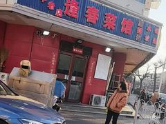 -逢春菜馆天津菜(胜利路店)