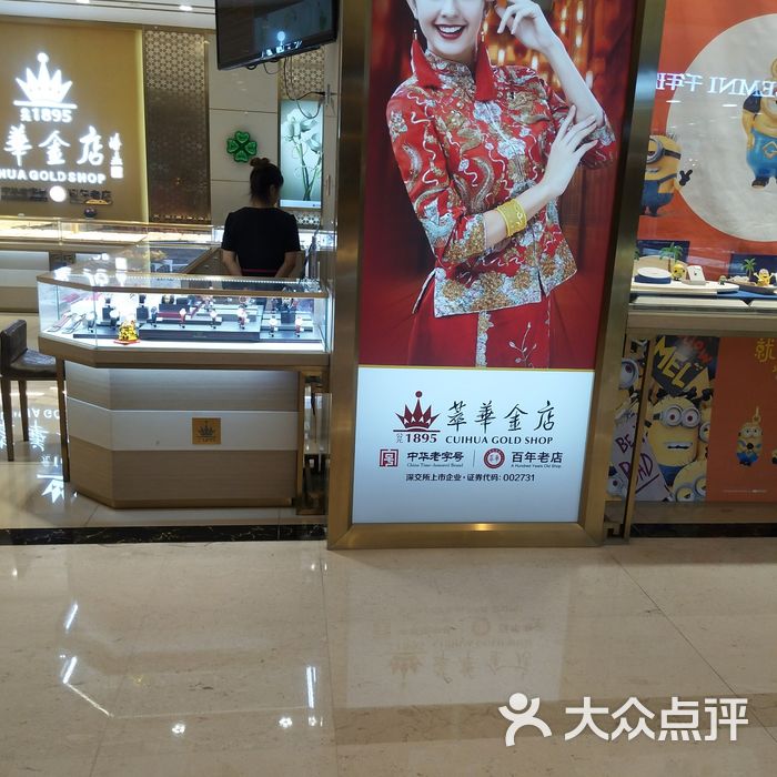 萃华金店故宫店图片