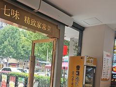 -七味·用心做好鱼(花桥店)