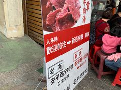 门面-文章牛肉汤